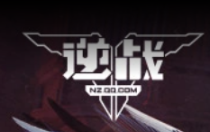 逆战